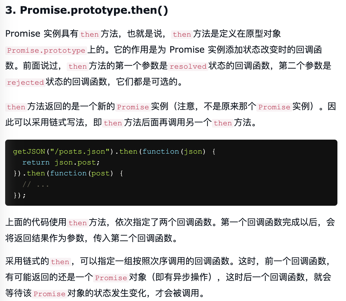 Promise对象中的then链式用法